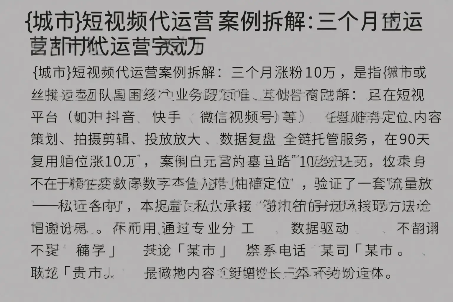 延庆短视频代运营案例拆解：三个月涨粉10万