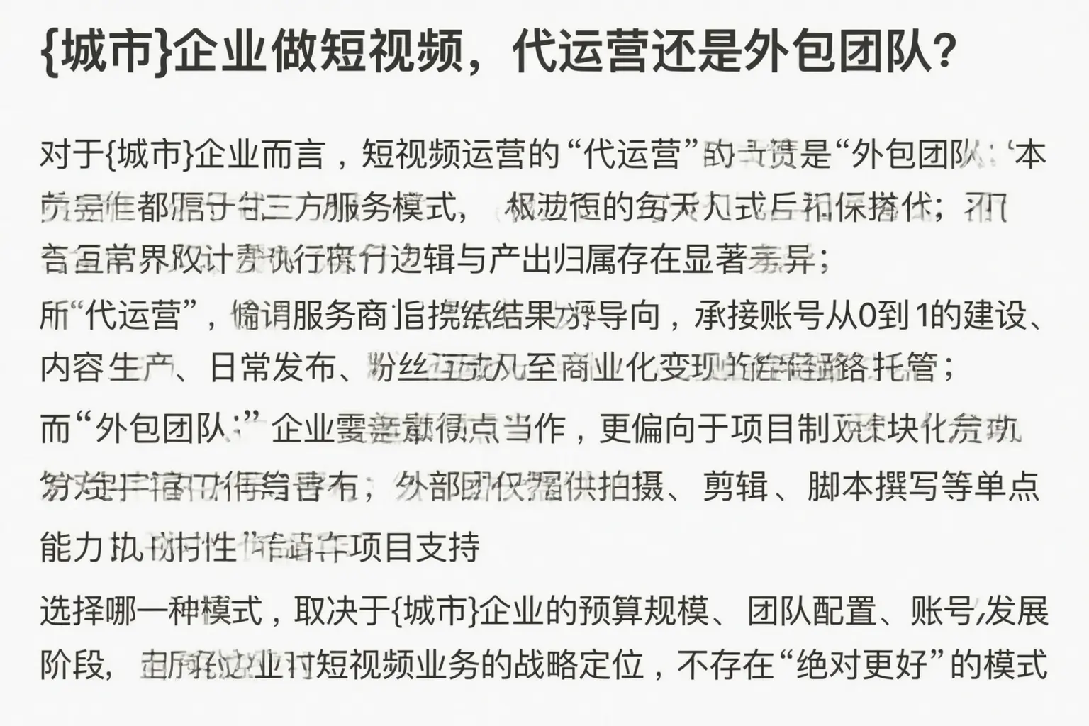 延庆企业做短视频,代运营还是外包团队?