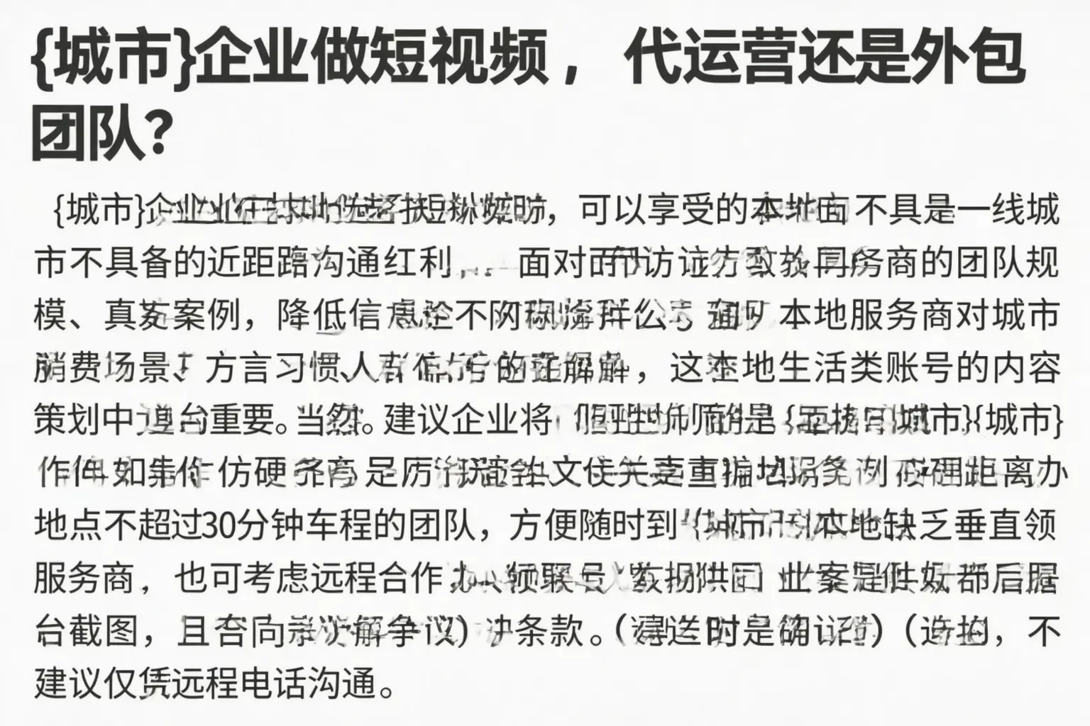 延庆企业做短视频,代运营还是外包团队?
